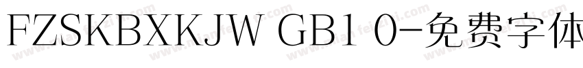 FZSKBXKJW GB1 0字体转换